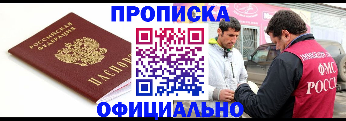 прописка ребенка в Абинске
