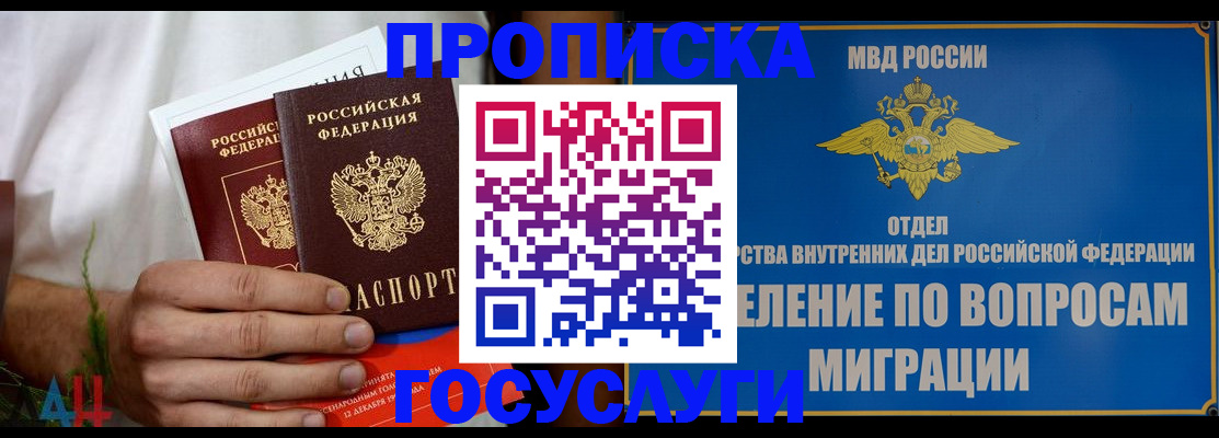 прописка для работы в Абинске