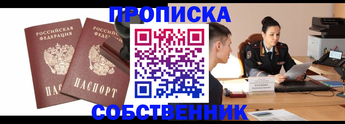 пропишу в квартире в Абинске