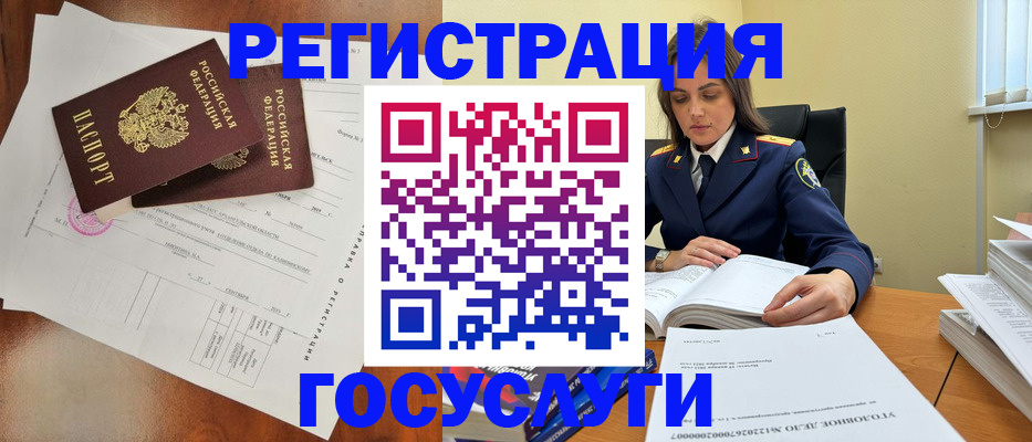 временная регистрация законно в Абинске