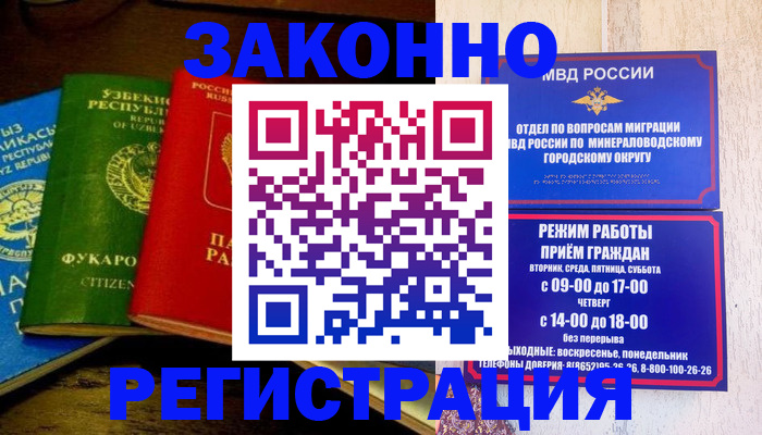 временная регистрация 2025 в Абинске